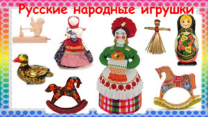 Народная игрушка: маленький ключик к большому миру развития дошкольника